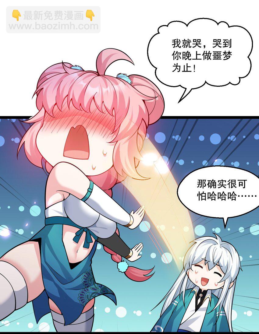 🍹好徒儿你就饶了为师伐 191 无论师父在哪，我都会找到你！ 第31页