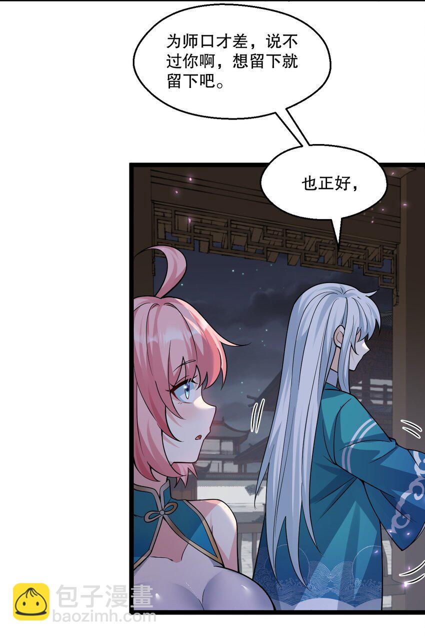 🍹好徒儿你就饶了为师伐 191 无论师父在哪，我都会找到你！ 第32页