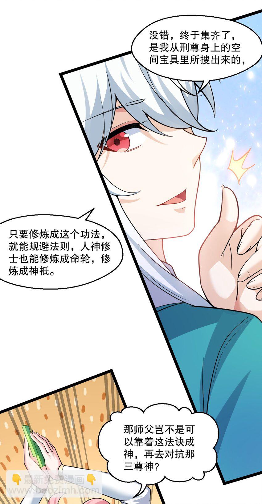 🍹好徒儿你就饶了为师伐 191 无论师父在哪，我都会找到你！ 第34页