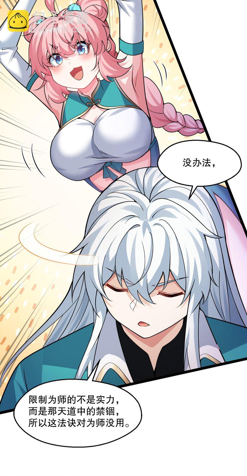 🍹好徒儿你就饶了为师伐 191 无论师父在哪，我都会找到你！ 第35页