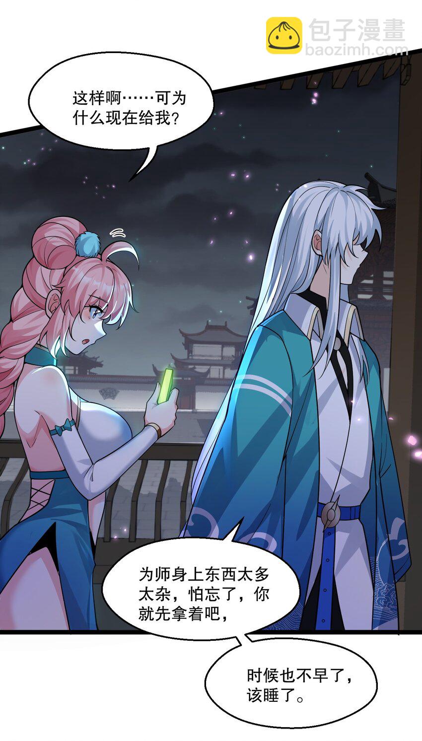 🍹好徒儿你就饶了为师伐 191 无论师父在哪，我都会找到你！ 第36页