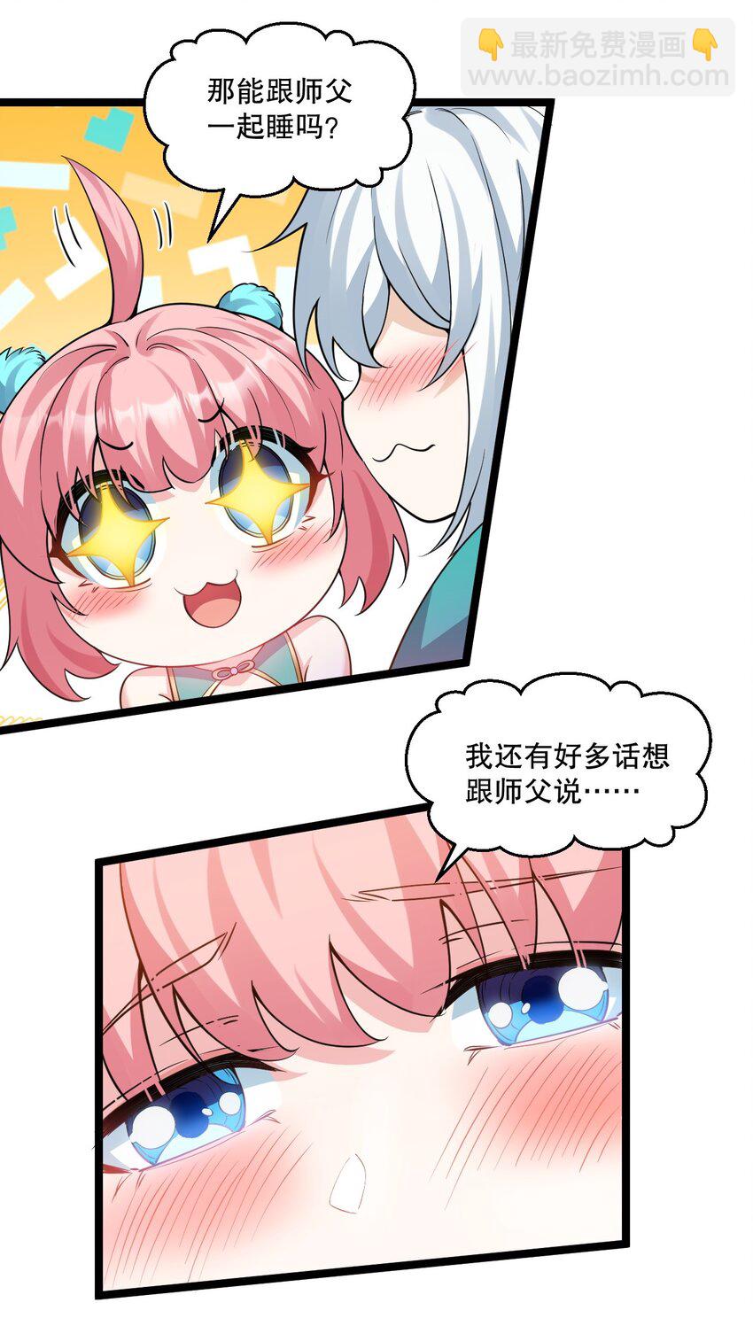🍹好徒儿你就饶了为师伐 191 无论师父在哪，我都会找到你！ 第37页
