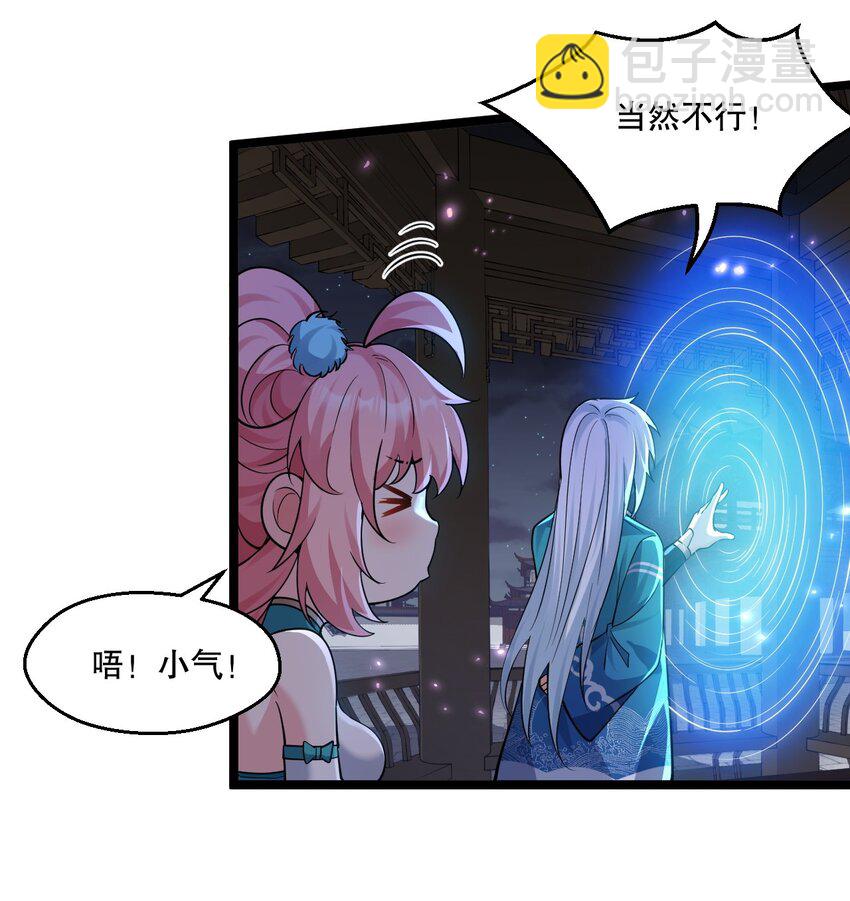 🍹好徒儿你就饶了为师伐 191 无论师父在哪，我都会找到你！ 第38页