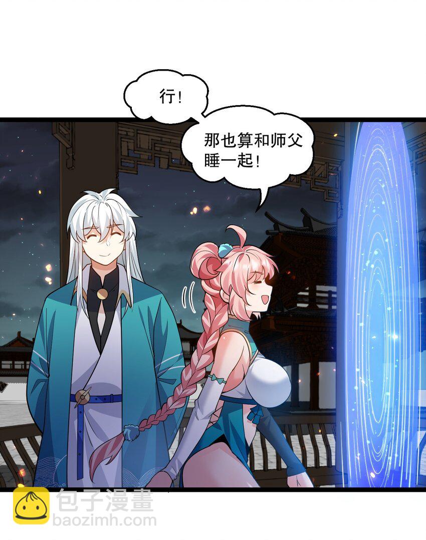 🍹好徒儿你就饶了为师伐 191 无论师父在哪，我都会找到你！ 第40页