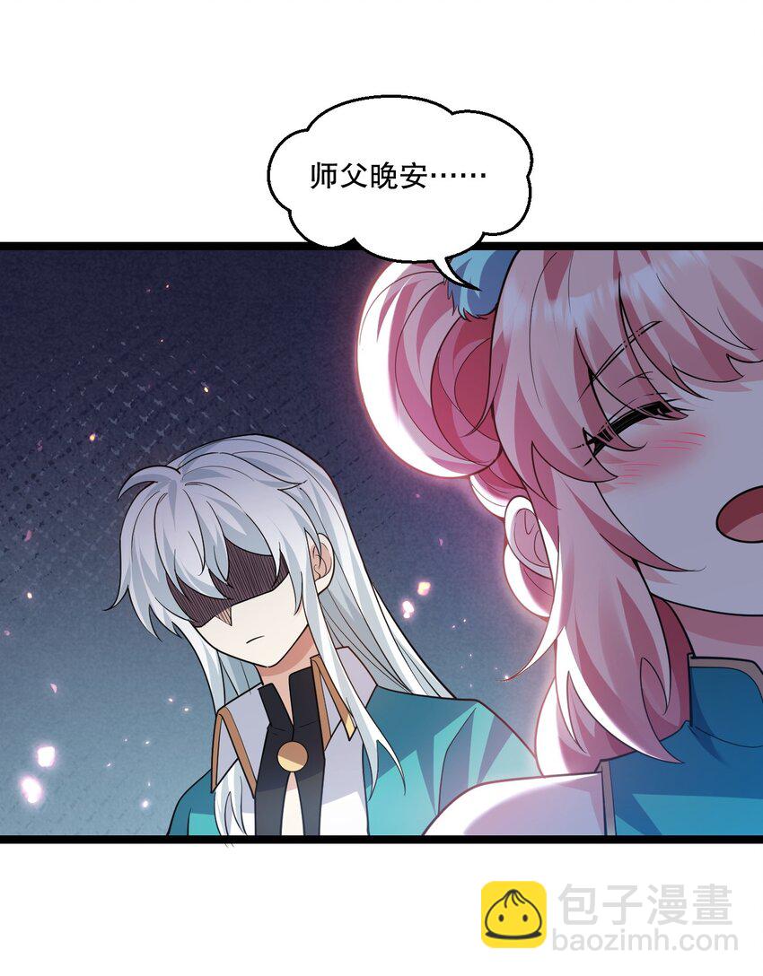 🍹好徒儿你就饶了为师伐 191 无论师父在哪，我都会找到你！ 第41页