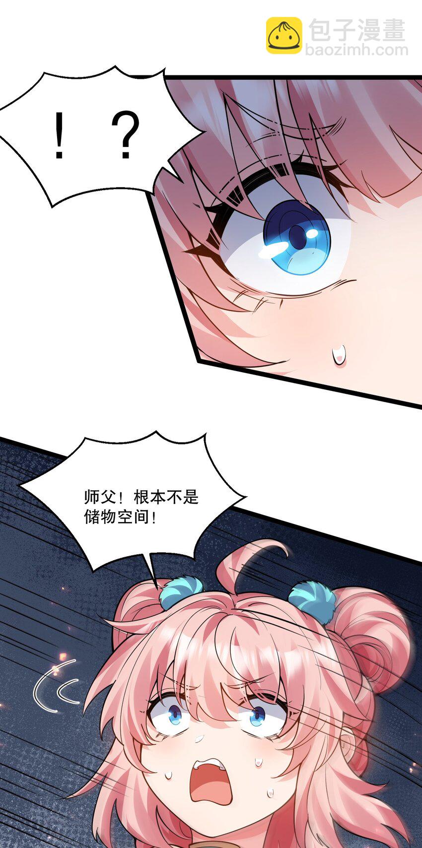 🍹好徒儿你就饶了为师伐 191 无论师父在哪，我都会找到你！ 第42页