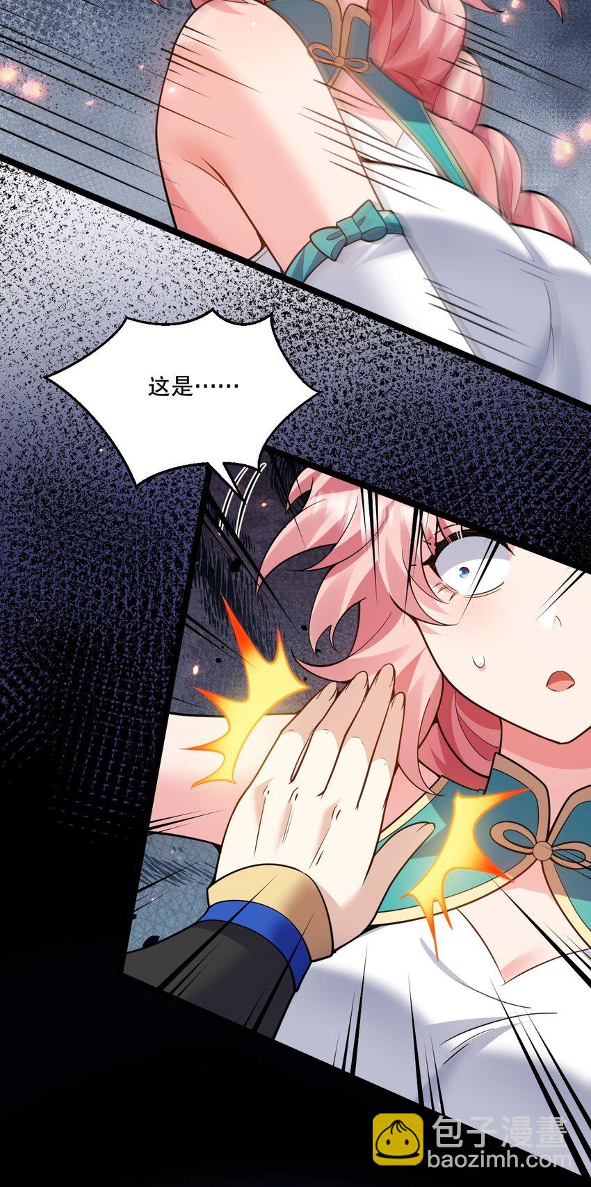 🍹好徒儿你就饶了为师伐 191 无论师父在哪，我都会找到你！ 第43页
