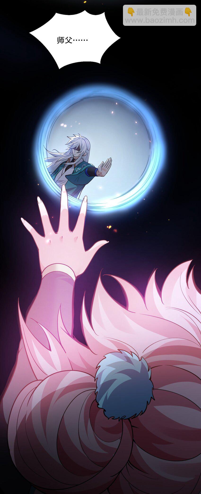 🍹好徒儿你就饶了为师伐 191 无论师父在哪，我都会找到你！ 第45页
