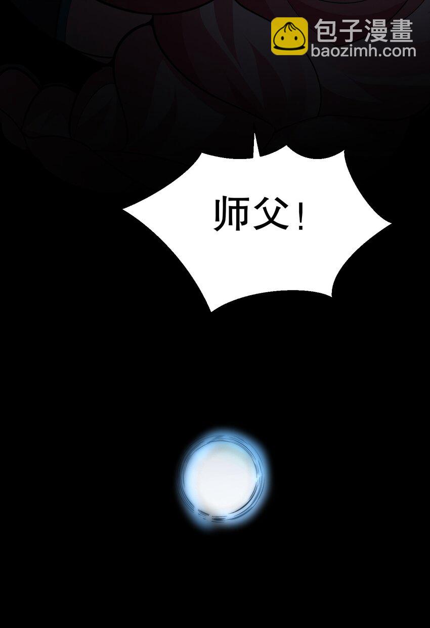 🍹好徒儿你就饶了为师伐 191 无论师父在哪，我都会找到你！ 第46页