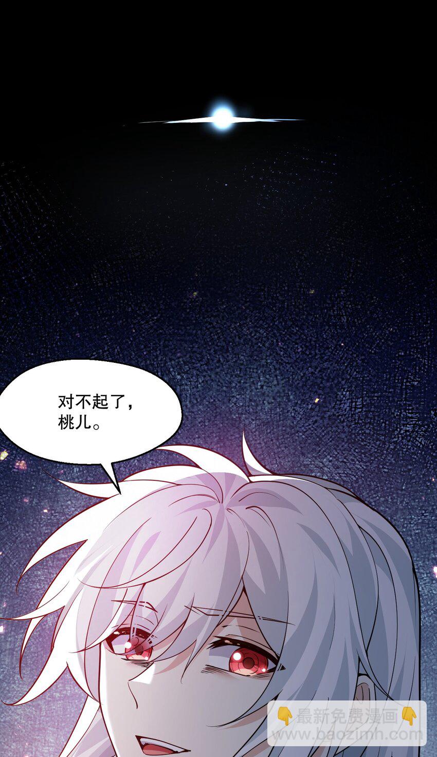 🍹好徒儿你就饶了为师伐 191 无论师父在哪，我都会找到你！ 第47页