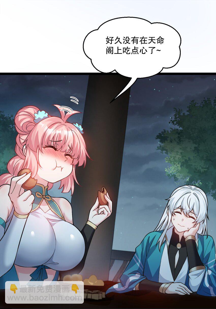 🍹好徒儿你就饶了为师伐 191 无论师父在哪，我都会找到你！ 第5页