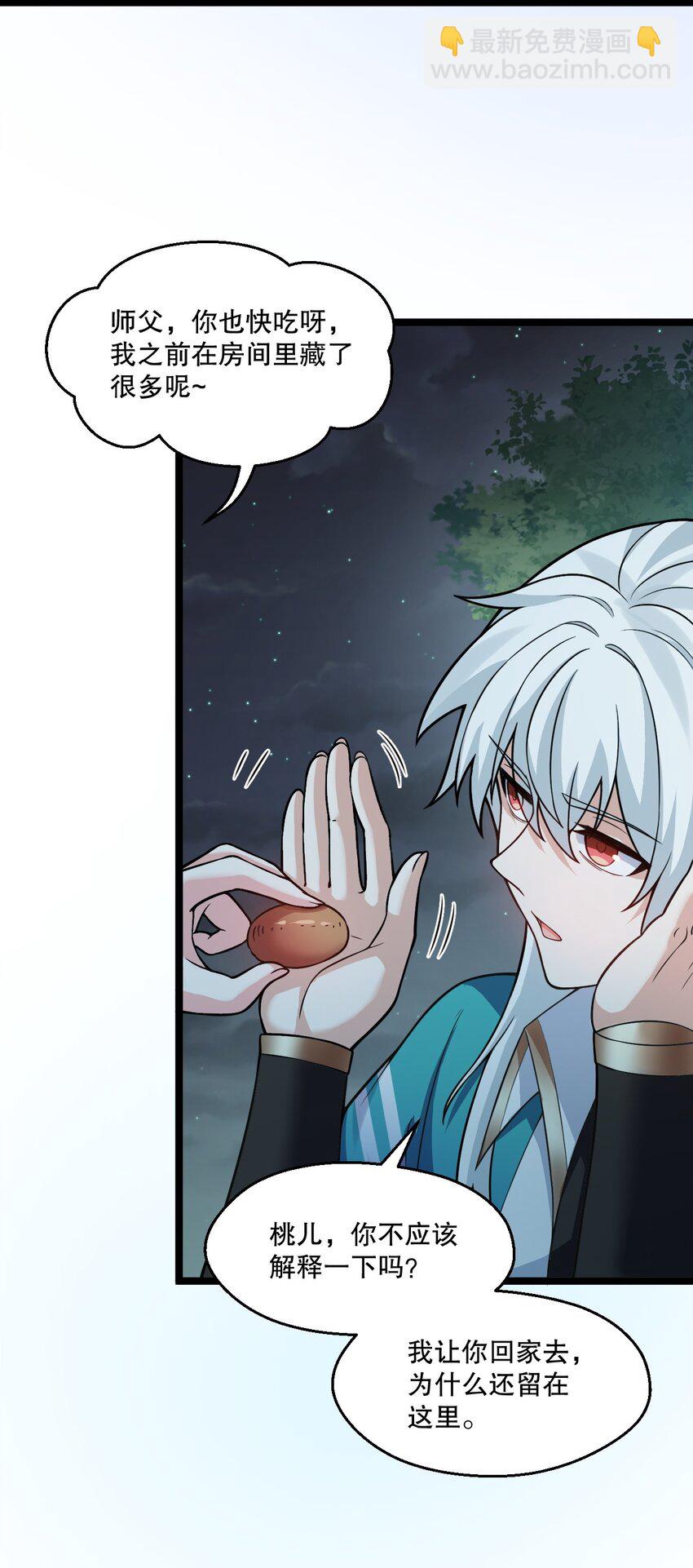 🍹好徒儿你就饶了为师伐 191 无论师父在哪，我都会找到你！ 第6页