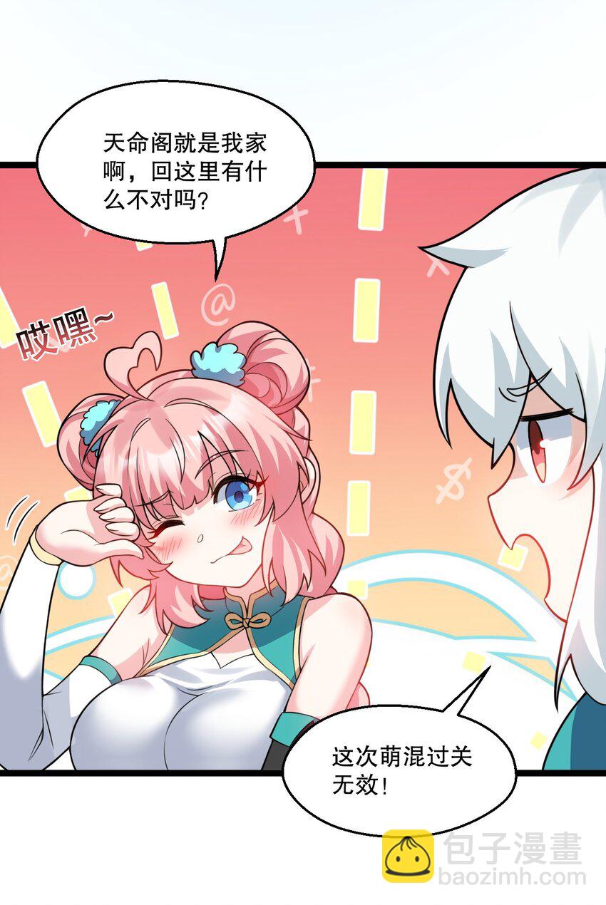 🍹好徒儿你就饶了为师伐 191 无论师父在哪，我都会找到你！ 第7页