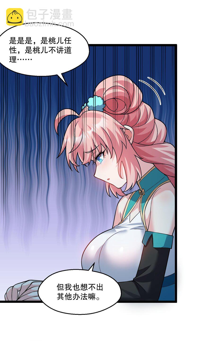 🍹好徒儿你就饶了为师伐 191 无论师父在哪，我都会找到你！ 第8页