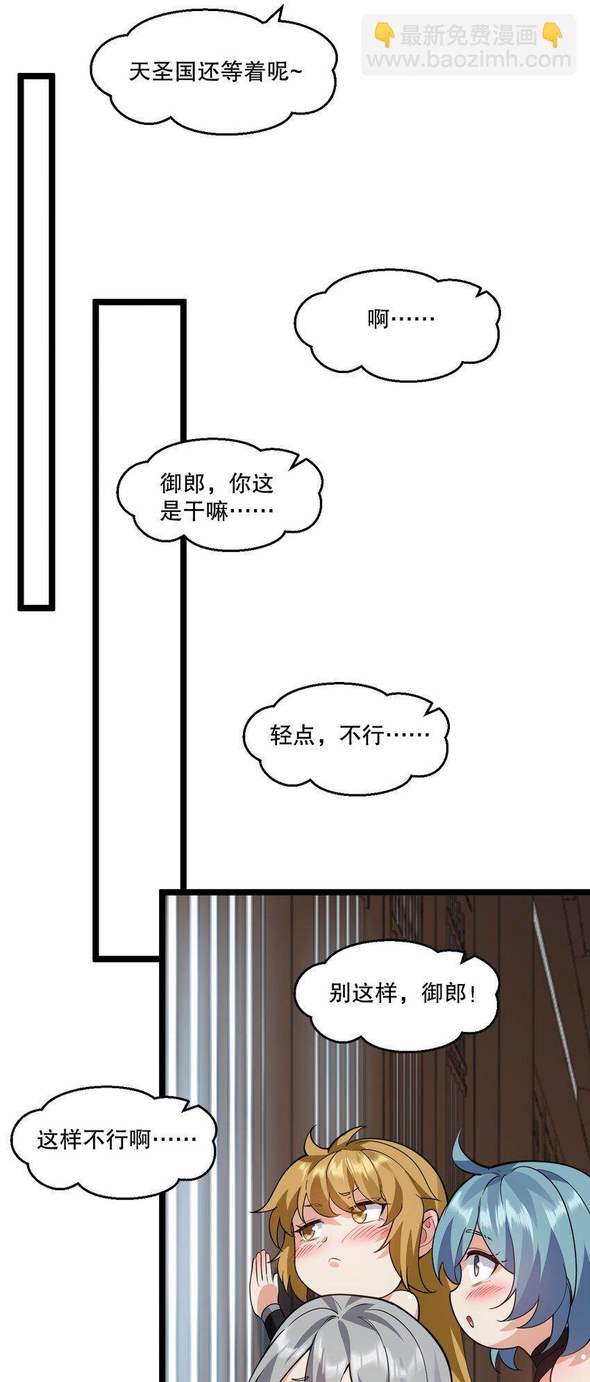 🍹好徒儿你就饶了为师伐 193 轻点…这样不行啊… 第32页