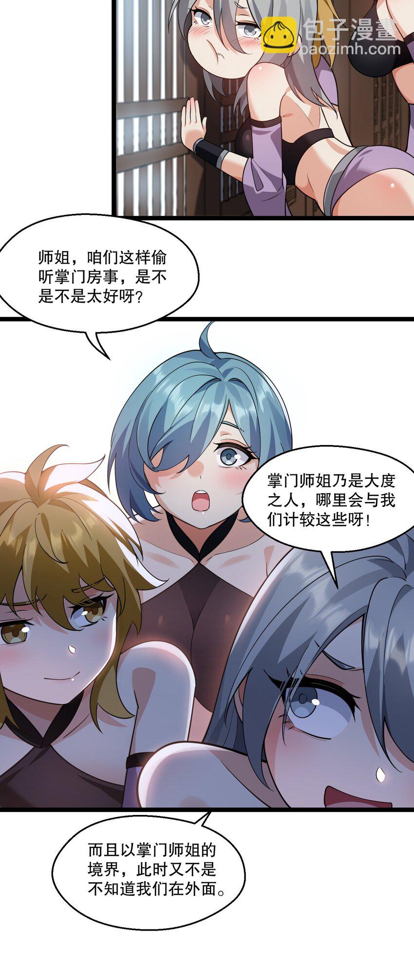 🍹好徒儿你就饶了为师伐 193 轻点…这样不行啊… 第33页