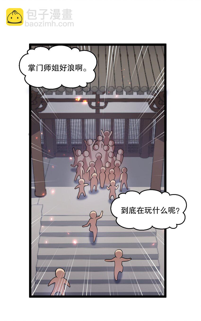 🍹好徒儿你就饶了为师伐 193 轻点…这样不行啊… 第34页