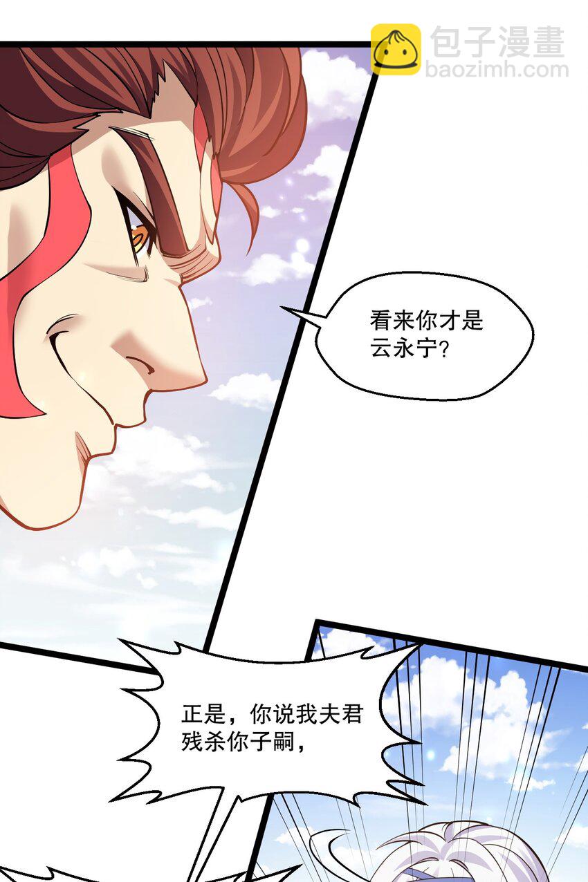 🍹好徒儿你就饶了为师伐 195 这次，是桃儿赢了哦 第10页