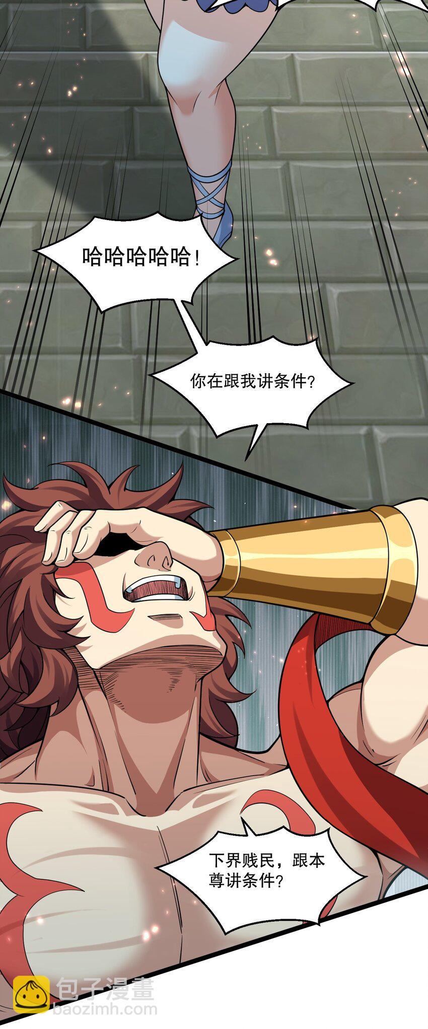 🍹好徒儿你就饶了为师伐 195 这次，是桃儿赢了哦 第13页