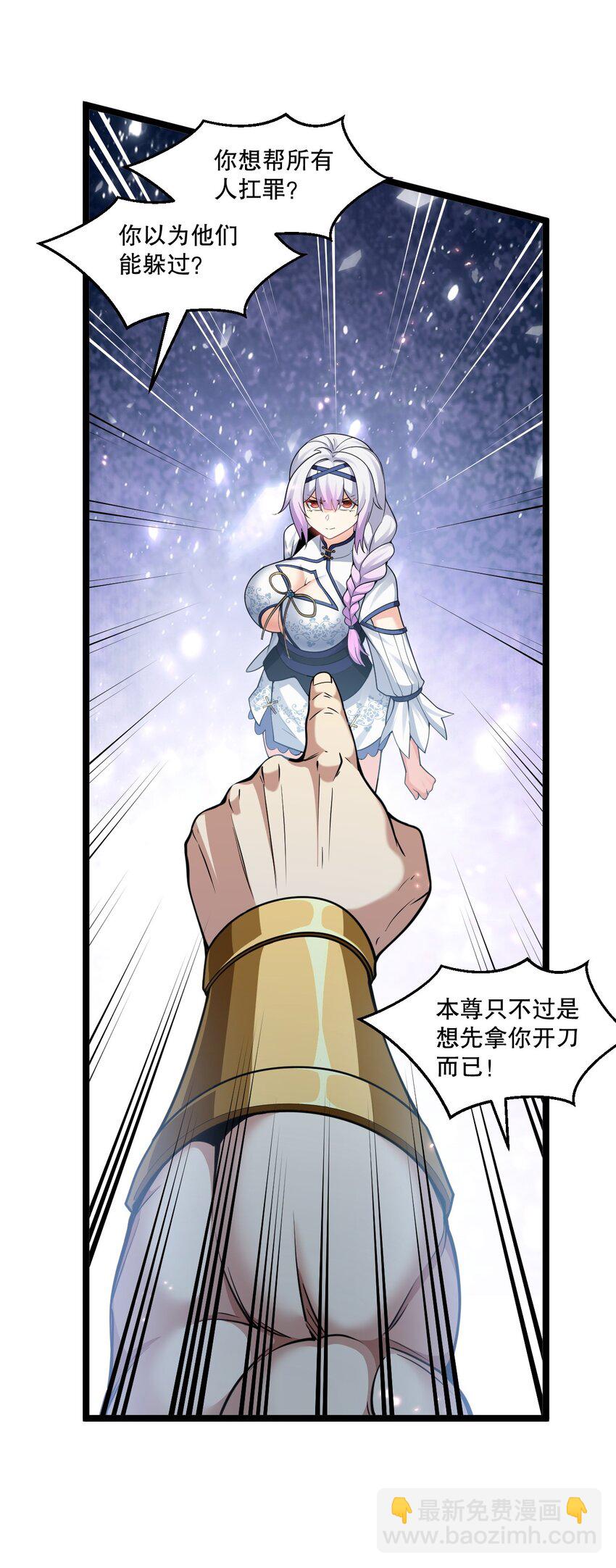 🍹好徒儿你就饶了为师伐 195 这次，是桃儿赢了哦 第16页