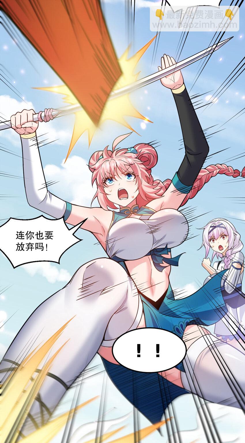 🍹好徒儿你就饶了为师伐 195 这次，是桃儿赢了哦 第24页
