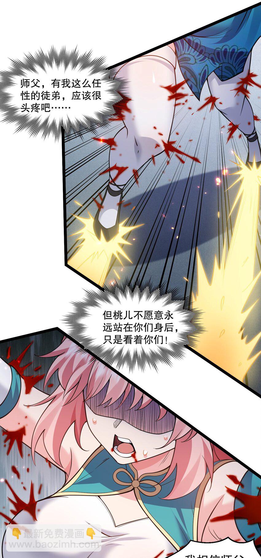 🍹好徒儿你就饶了为师伐 195 这次，是桃儿赢了哦 第26页