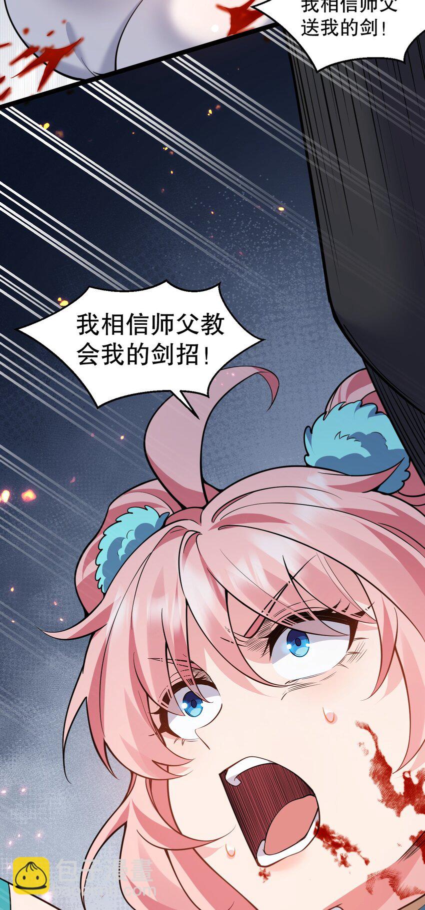 🍹好徒儿你就饶了为师伐 195 这次，是桃儿赢了哦 第27页