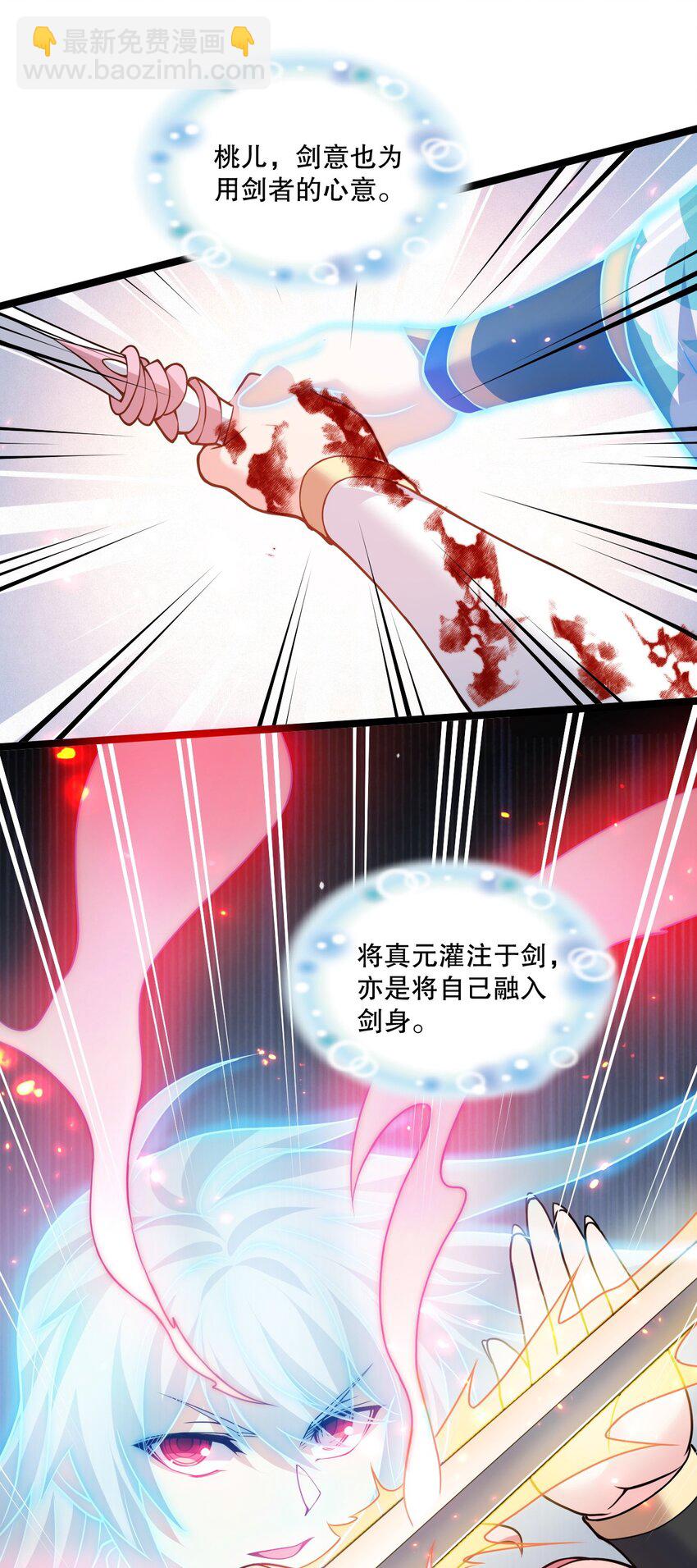 🍹好徒儿你就饶了为师伐 195 这次，是桃儿赢了哦 第29页