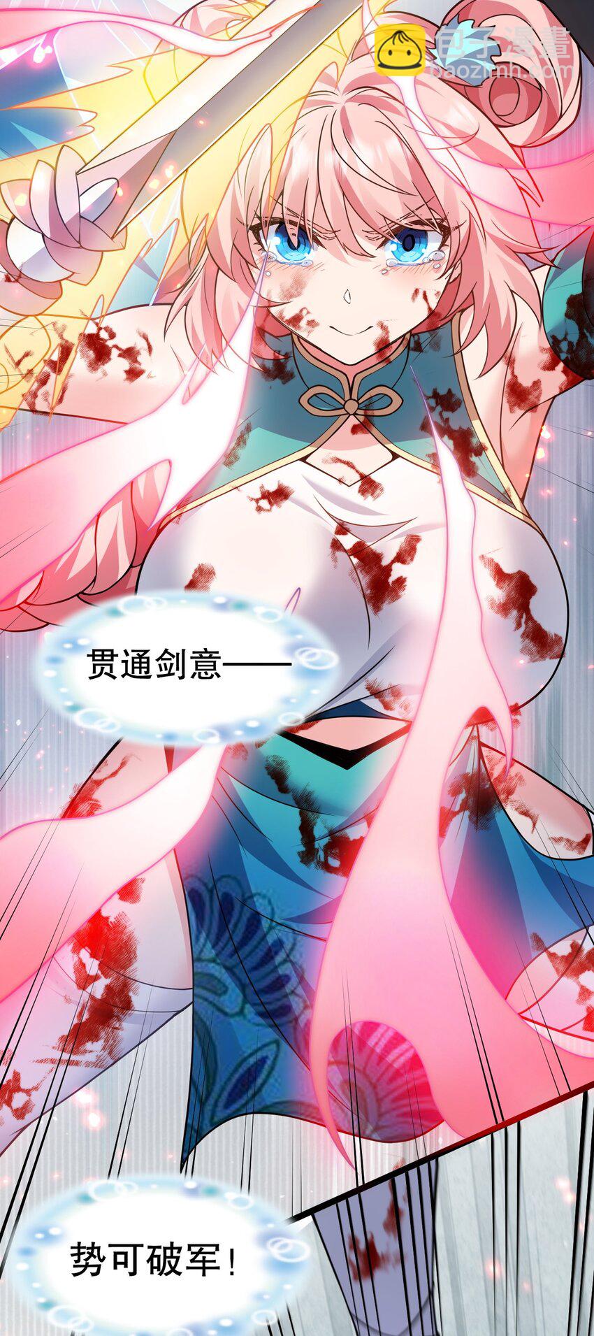 🍹好徒儿你就饶了为师伐 195 这次，是桃儿赢了哦 第30页