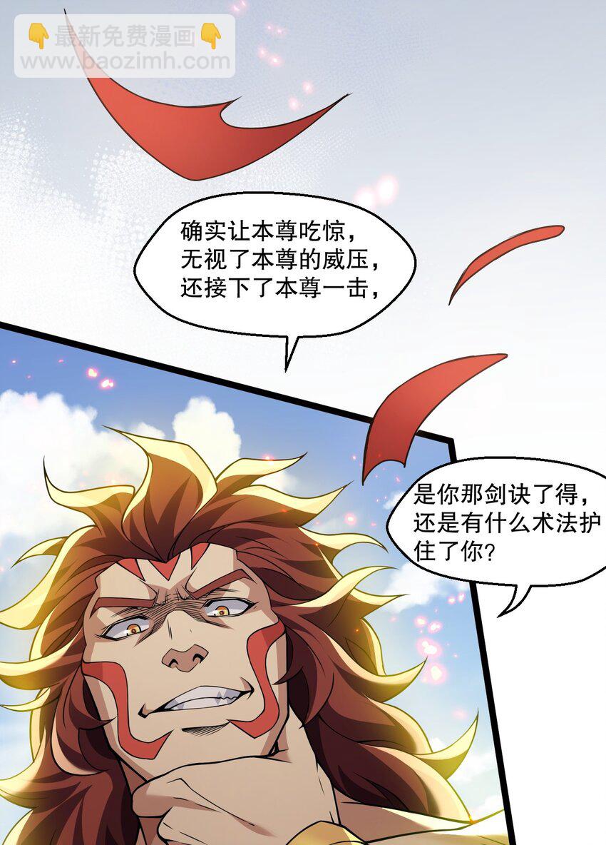 🍹好徒儿你就饶了为师伐 195 这次，是桃儿赢了哦 第33页