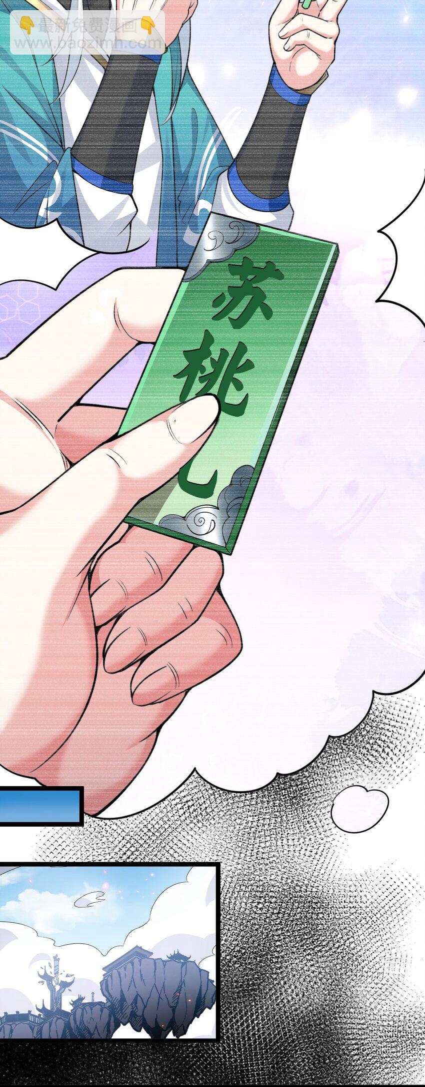 🍹好徒儿你就饶了为师伐 195 这次，是桃儿赢了哦 第44页