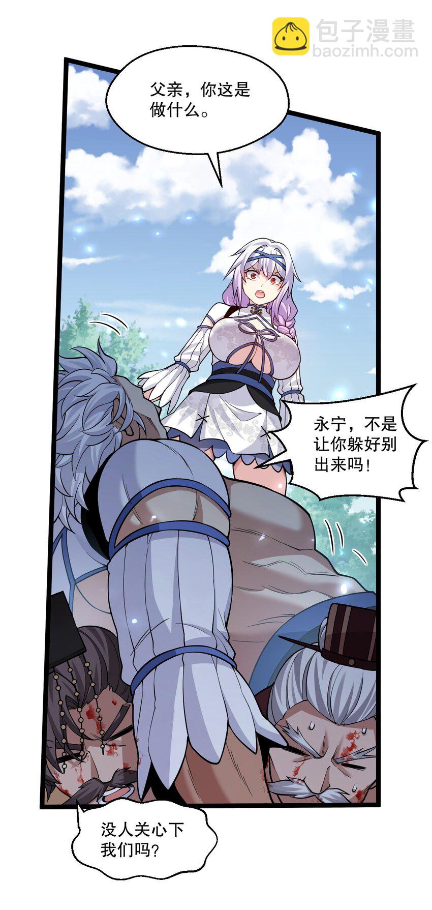 🍹好徒儿你就饶了为师伐 195 这次，是桃儿赢了哦 第9页