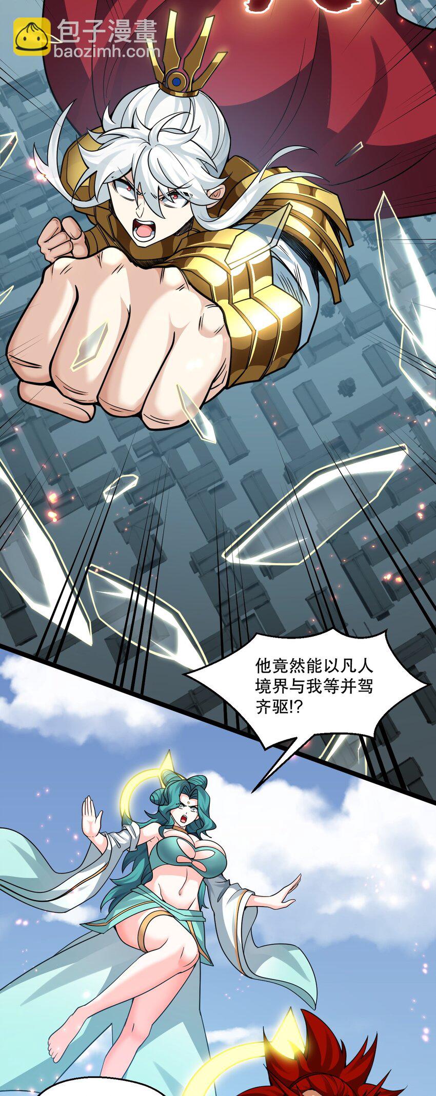 🍹好徒儿你就饶了为师伐 197 你的对手 是我！ 第19页