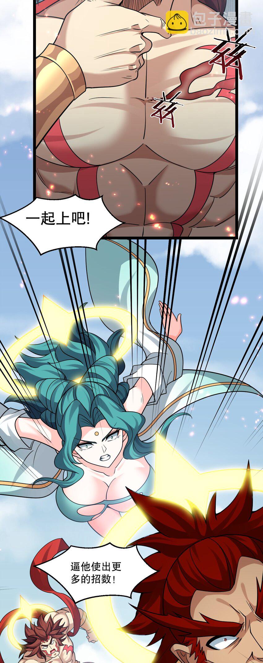 🍹好徒儿你就饶了为师伐 197 你的对手 是我！ 第21页