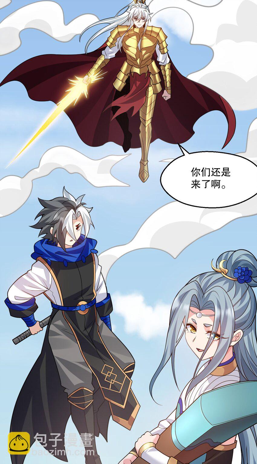 🍹好徒儿你就饶了为师伐 197 你的对手 是我！ 第30页