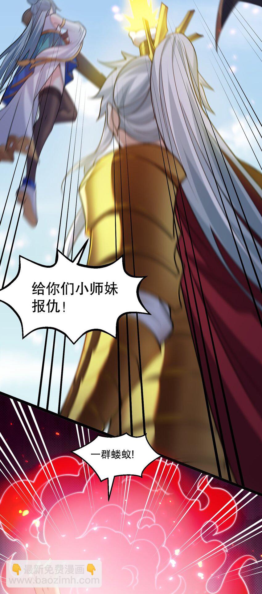 🍹好徒儿你就饶了为师伐 197 你的对手 是我！ 第35页