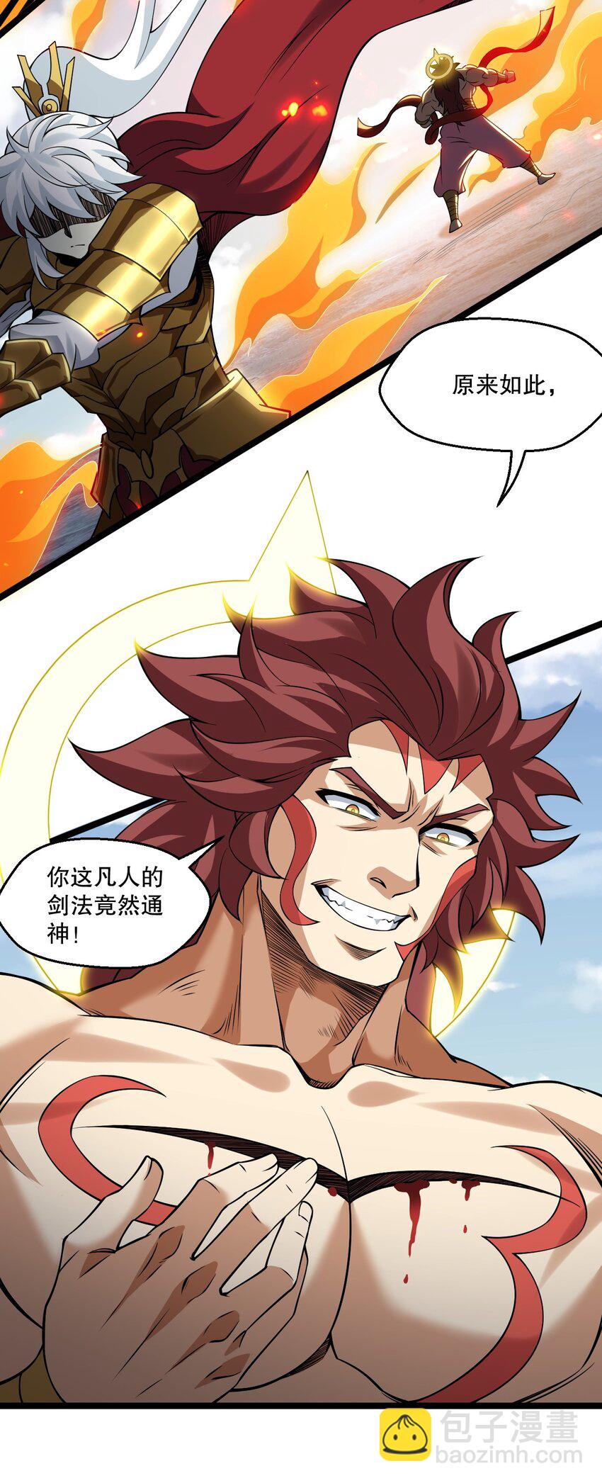 🍹好徒儿你就饶了为师伐 197 你的对手 是我！ 第9页