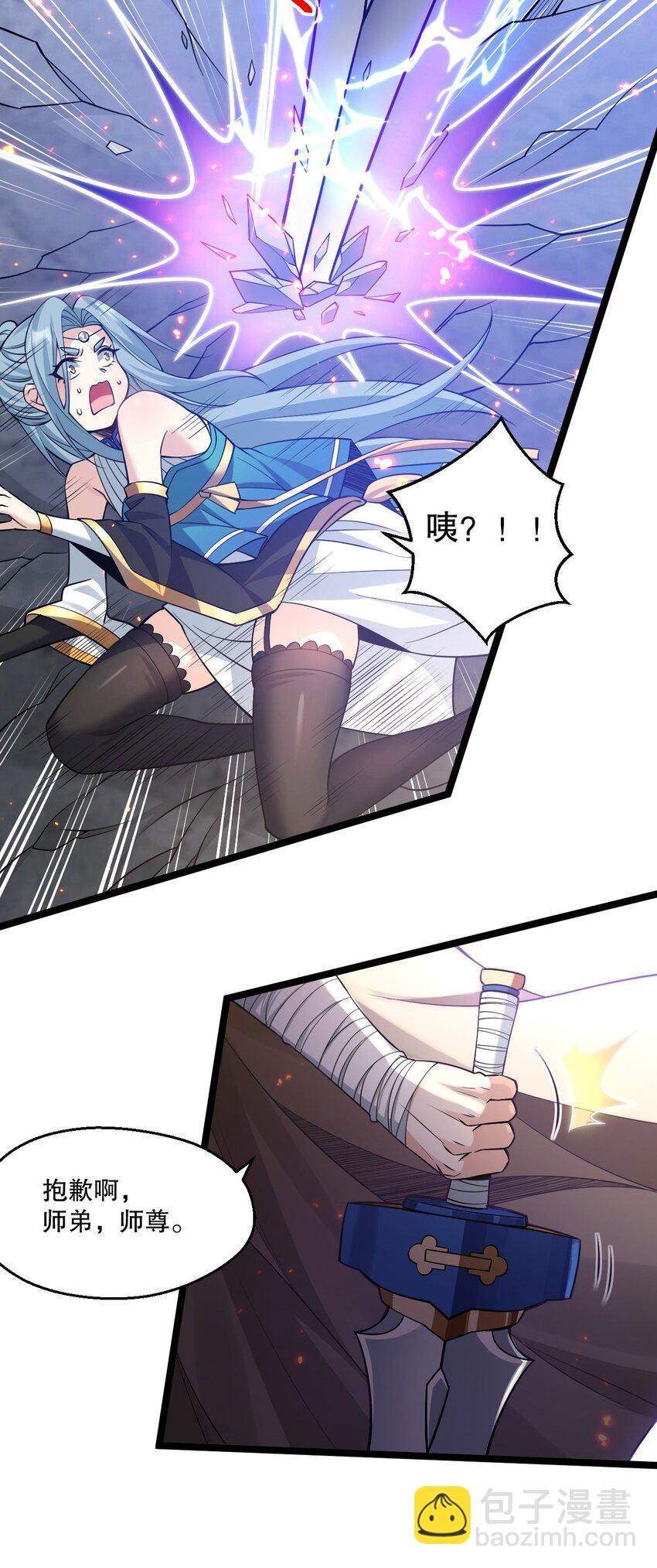 🍹好徒儿你就饶了为师伐 199 怎么会有一根…？！ 第18页