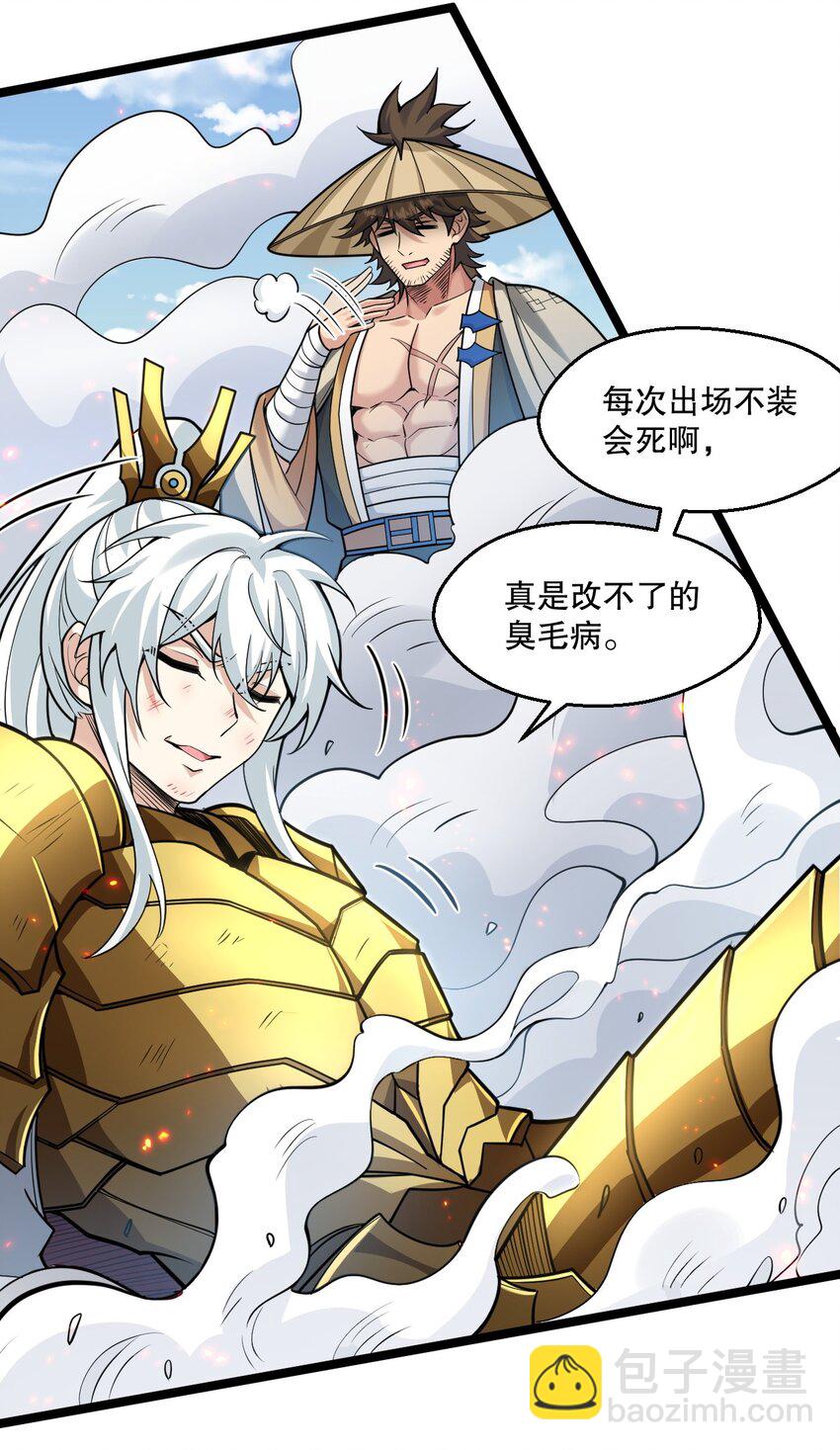 🍹好徒儿你就饶了为师伐 199 怎么会有一根…？！ 第23页