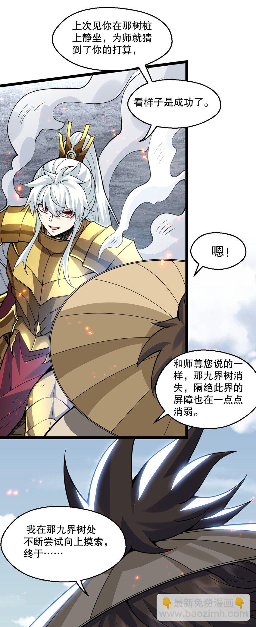 🍹好徒儿你就饶了为师伐 199 怎么会有一根…？！ 第24页