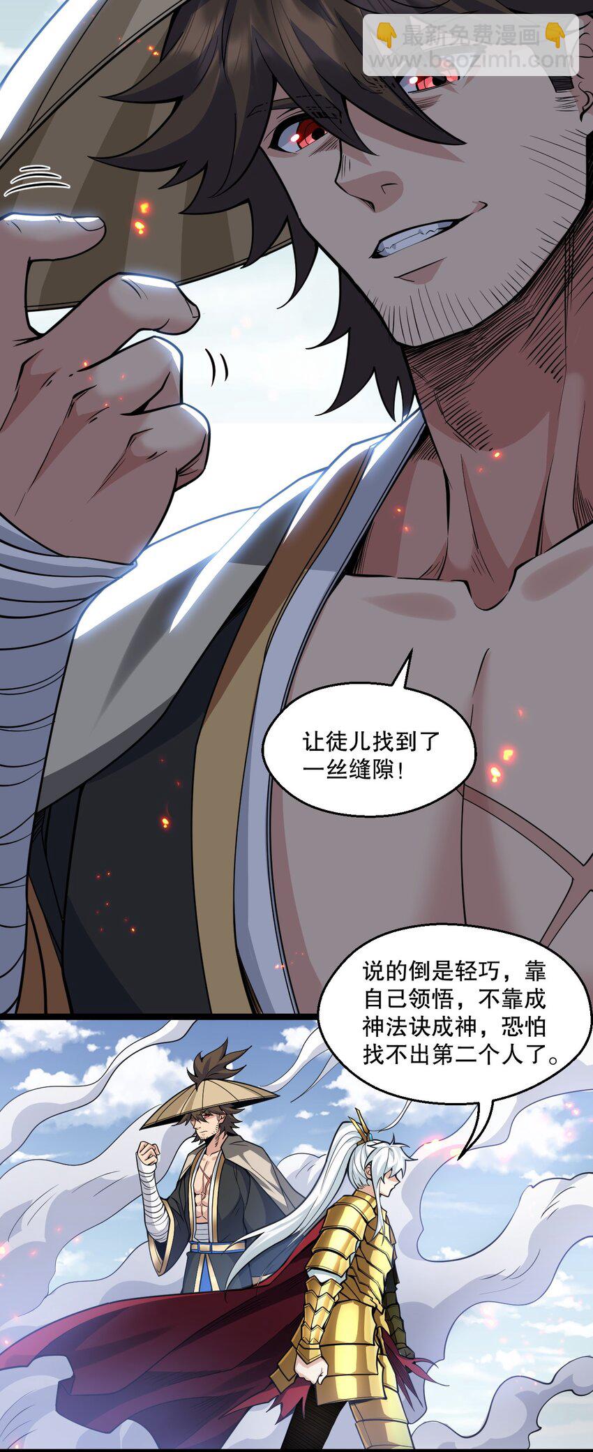🍹好徒儿你就饶了为师伐 199 怎么会有一根…？！ 第25页
