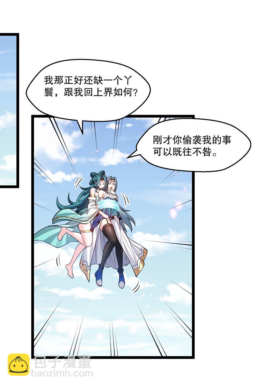 🍹好徒儿你就饶了为师伐 199 怎么会有一根…？！ 第4页