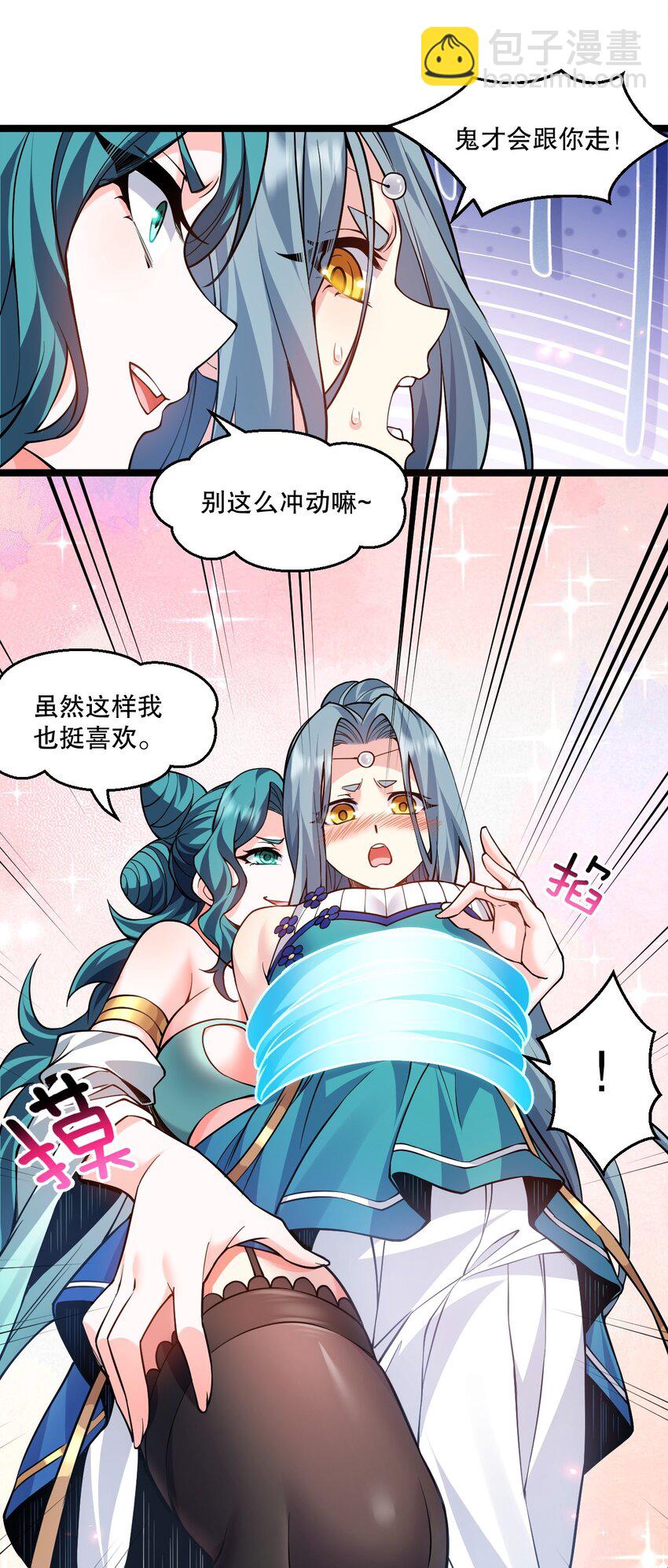🍹好徒儿你就饶了为师伐 199 怎么会有一根…？！ 第5页