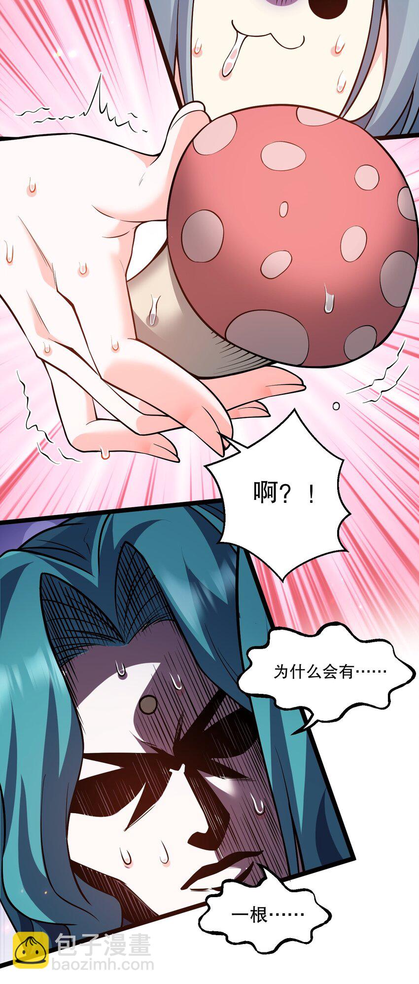 🍹好徒儿你就饶了为师伐 199 怎么会有一根…？！ 第7页