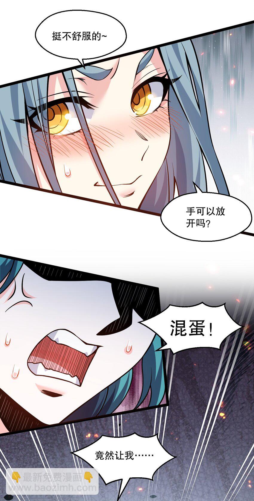 🍹好徒儿你就饶了为师伐 199 怎么会有一根…？！ 第8页