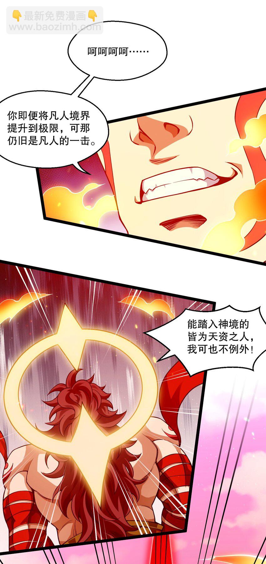 🍹好徒儿你就饶了为师伐 201 桃儿终于帮上师父了哦 第10页