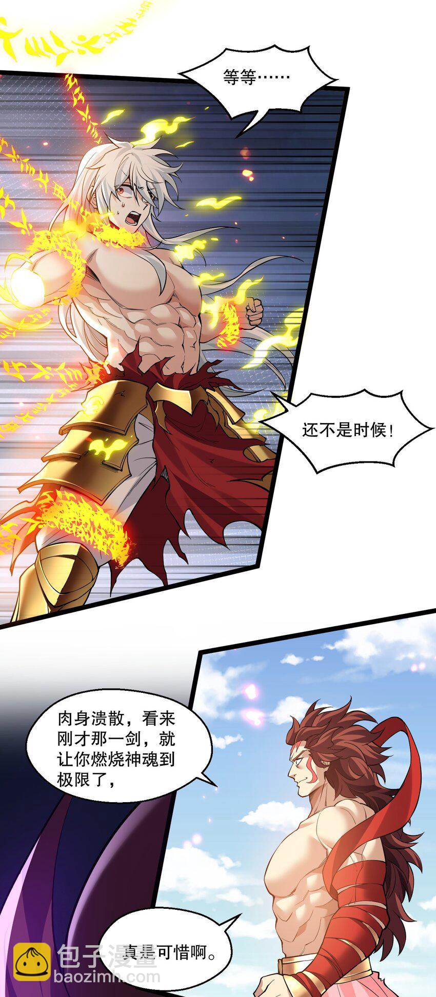 🍹好徒儿你就饶了为师伐 201 桃儿终于帮上师父了哦 第15页