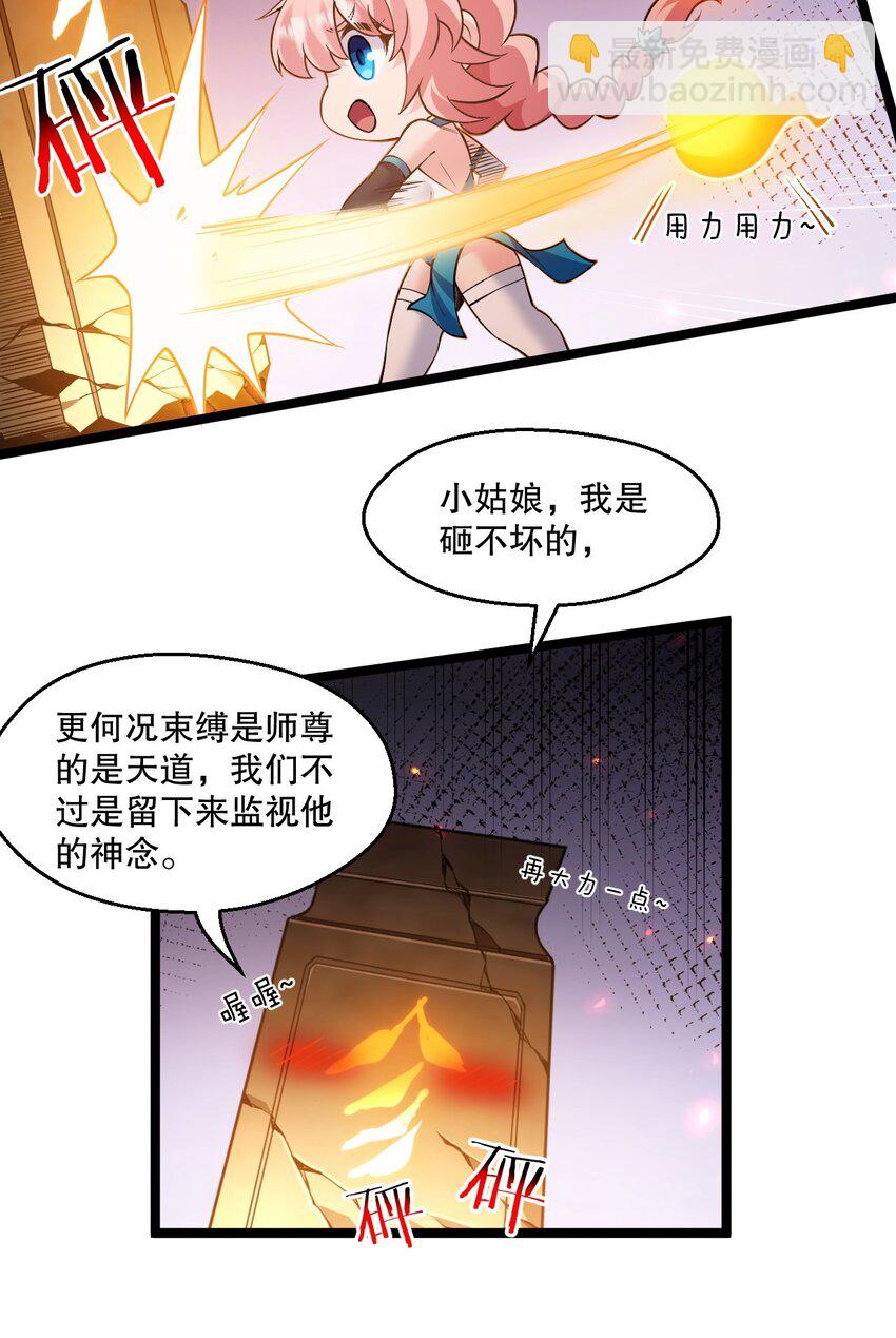 🍹好徒儿你就饶了为师伐 201 桃儿终于帮上师父了哦 第19页
