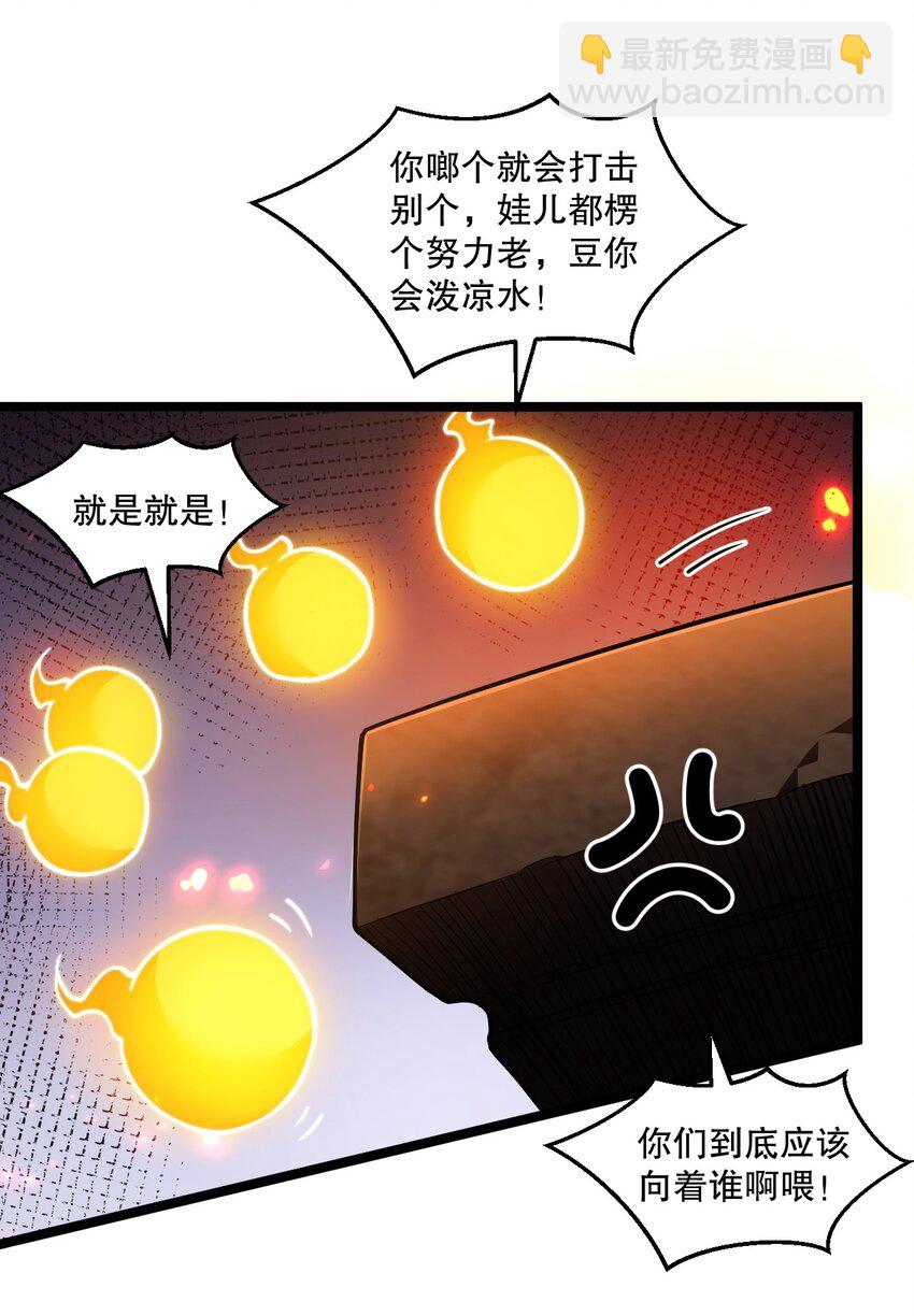 🍹好徒儿你就饶了为师伐 201 桃儿终于帮上师父了哦 第20页