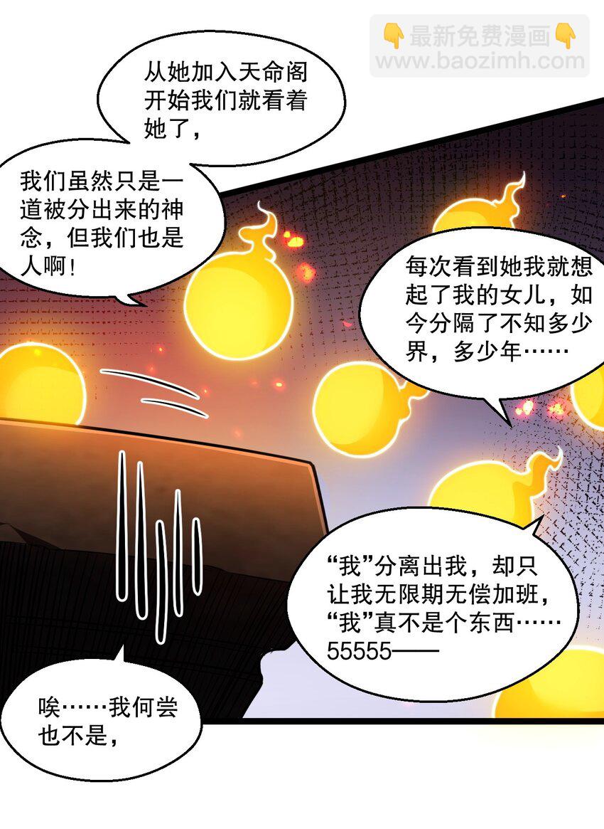 🍹好徒儿你就饶了为师伐 201 桃儿终于帮上师父了哦 第21页